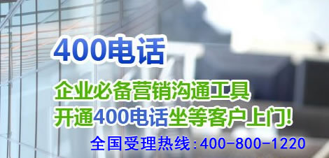 400電話多有哪些免費的功能呢？