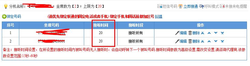 如何設(shè)置山西400電話的等待時(shí)間？