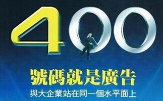撥打400電話怎么收費，有長途費嗎？