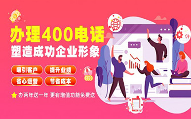 網絡400電話是什么