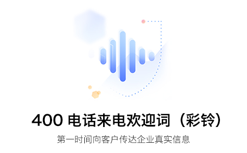 中國(guó)電信400電話相比普通電話有什么優(yōu)勢(shì)？