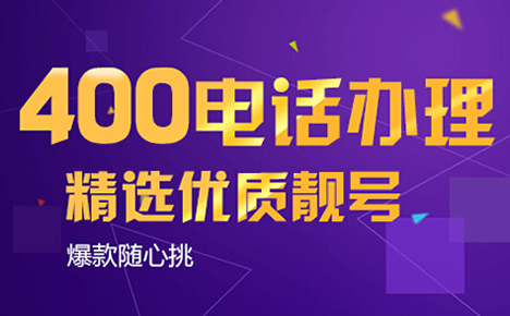 安徽400電話真的免費(fèi)嗎？