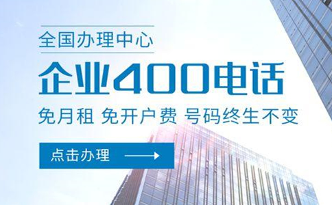 400電話的優點有哪些呢