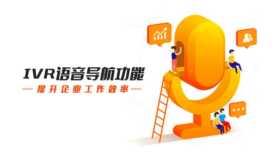 400電話的IVR導航功能是什么功能？