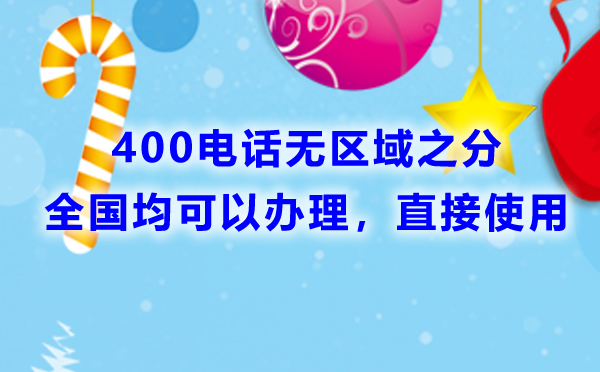 400電話有區號嗎，400電話如何區分是哪個地區的呢