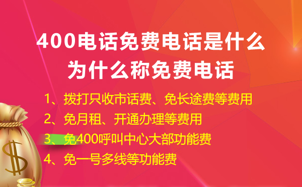 400電話(huà)是不是免費(fèi)電話(huà)，進(jìn)來(lái)了解下
