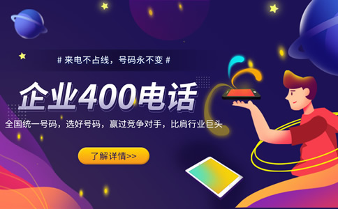 400電話的預存話費是什么意思呢