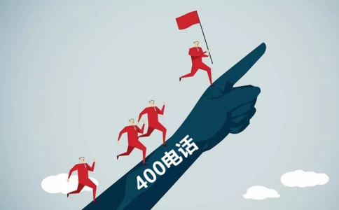 400電話永遠不會占線