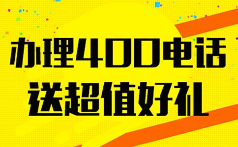 400免費電話在怎么不能免費呢？