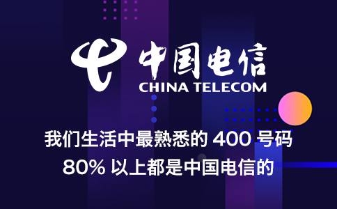 400電話資費套餐