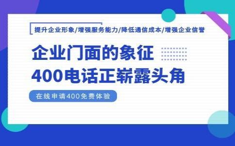 辦理了400電話搬遷了怎么辦