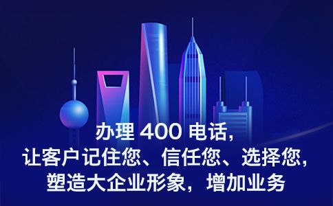 400電話可以給手機打電話嗎