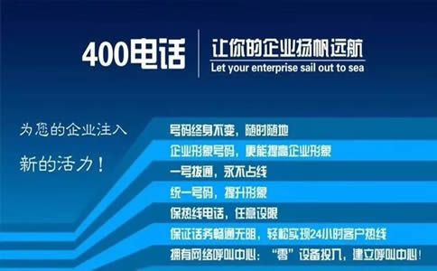 400電話業(yè)務(wù)和功能有哪些？