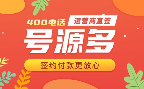 400電話號(hào)段怎么區(qū)分