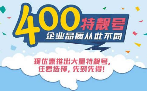 企業(yè)400電話(huà)時(shí)免費(fèi)的嗎