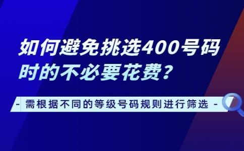 400電話資費相同嗎
