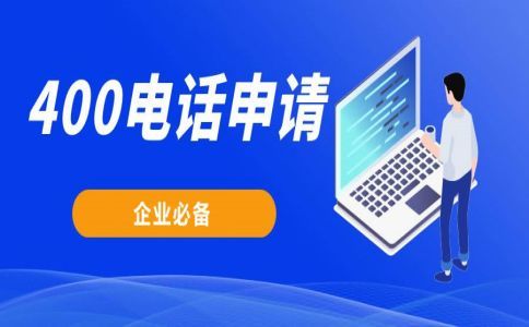  400電話存在漫游費問題嗎？