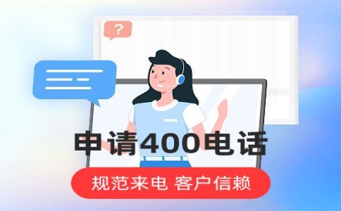 400電話炫鈴是什么，怎么開(kāi)通呢
