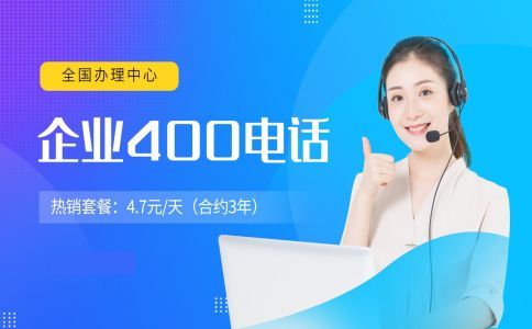 400電話是沒有區(qū)號(hào)的