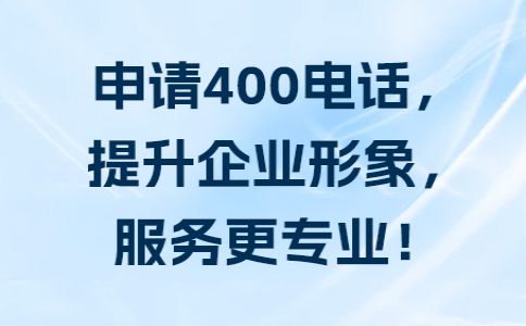 400電話區(qū)別