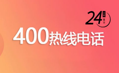 400電話的語音導航是怎樣的，有什么用呢