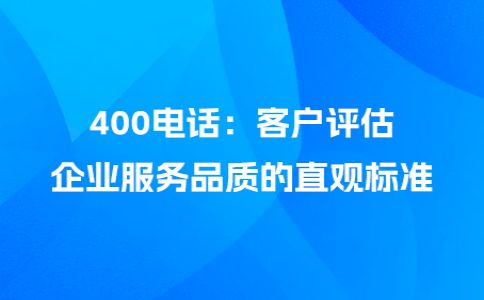 外地企業/公司，申請400電話可以在你們這里辦理嗎？
