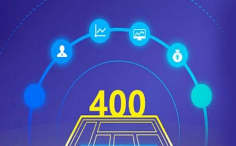 400電話業務可用于哪些企業？