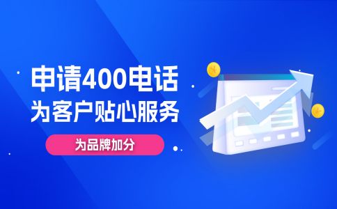 400電話(huà)免費(fèi)嗎，免什么費(fèi)用呢