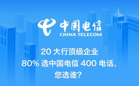 全國都能開通400電話嗎？
