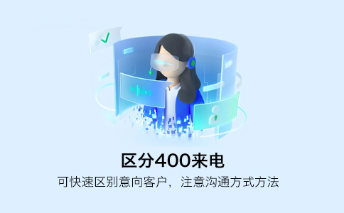 400電話是怎么進行接聽的，同時接聽多少電話