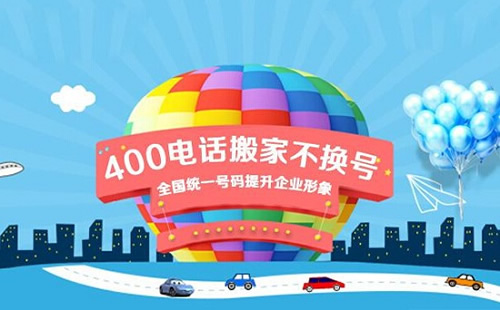 辦理400電話都需要準(zhǔn)備什么材料？