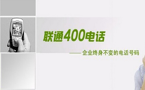 申請400電話