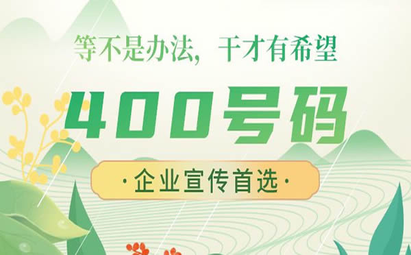 香港地區能開通400電話嗎，可以使用400電話嗎